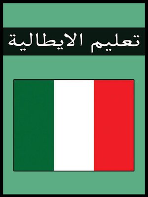 cover image of تعليم الايطالية